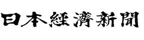 日本経済新聞